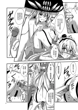 Page 7 of Kuubo Wochan no Amatsukaze Yuri Dorei Choukyou