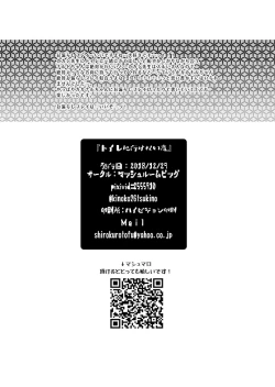 Page 21 of Toile ni Ikenai Yoru