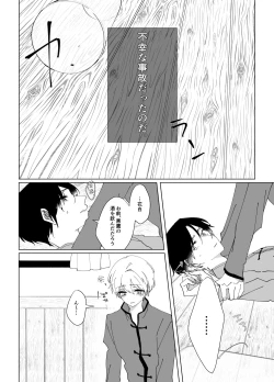 Page 4 of Second Virgin