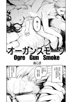 Page 4 of Ogre Gun Smoke