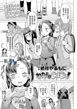 Page 1 of Watashi no Onii!