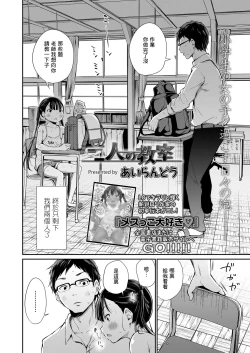 Page 3 of Futari no Kyoushitsu