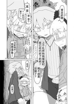 Page 6 of SakuMyon Kinki Scatolo Hen