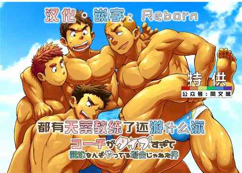 Download Coach ga Type Sugite Kyouei Nanzo Yatteru Baai Janee Ken