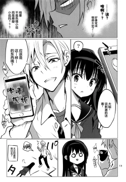 Page 13 of Danchi no Kyoudai