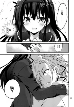 Page 23 of Danchi no Kyoudai