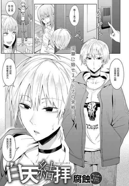 Download Hakuten Kebbai | Swearing in Daytime