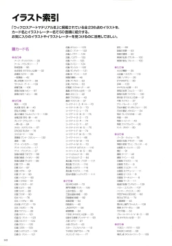 Page 144 of WIXOSS ART Material III