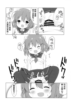 Page 14 of Ikazuchi-chan to Love Love Shinkon Seikatsu
