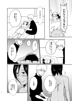 Page 17 of Aishi Aisarete Ikiru no sa