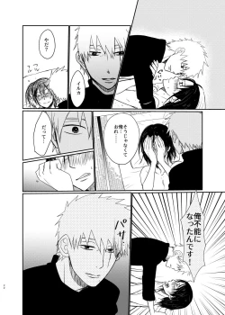 Page 21 of Aishi Aisarete Ikiru no sa