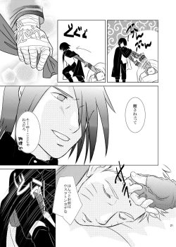 Page 18 of Kimi no Tame ni Dekiru Koto