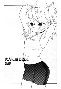 Page 166 of Otona ni Naru Jumon Shingakki Vol. 2