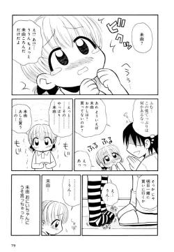 Page 79 of Otona ni Naru Jumon Shingakki Vol. 2