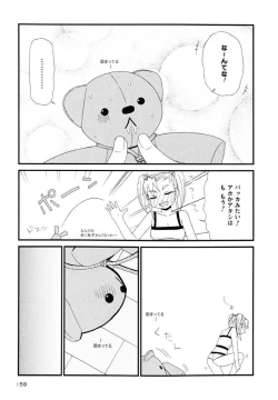 Page 159 of Otona ni Naru Jumon Shingakki Vol. 3