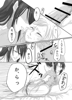 Page 21 of Hitotsu dake Wagamama o Iwasete