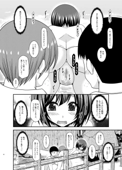 Page 46 of Mizushima-san wa Roshutsushou. 5