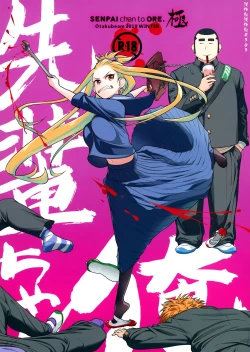 Page 1 of Senpai-chan to Ore. Kyoku