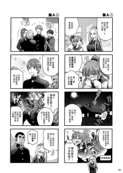 Page 8 of Senpai-chan to Ore. Kyoku