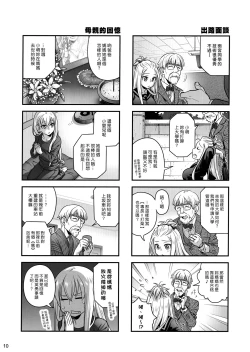 Page 9 of Senpai-chan to Ore. Kyoku