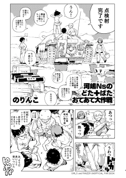 Page 4 of Kawashima Nurse no Dotabata Oteate Daisakusen!