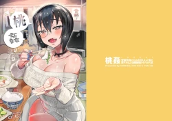 Page 1 of Momokan Juken Benkyou no Tame Otomari Shi ni Kita Momo-chan ni Gyaku Suiminkan Sarechau Hon