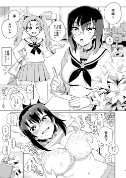 Page 4 of Kore ga Watashi no Les Senshadou