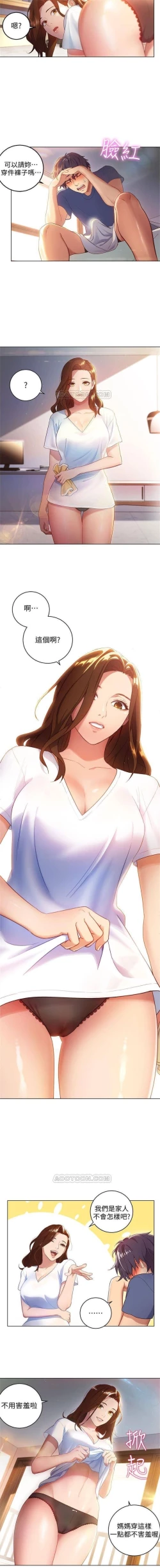 Page 5 of 继母的朋友们 1-13 中文翻译（更新中）