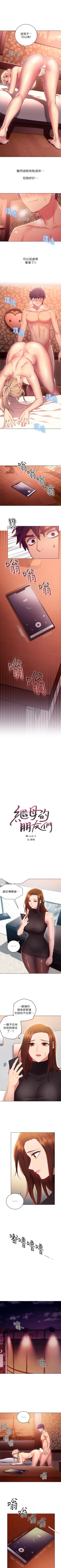 Page 74 of 继母的朋友们 1-13 中文翻译（更新中）