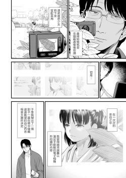 Page 3 of Danchi no Yuachan | 小区里的优爱酱