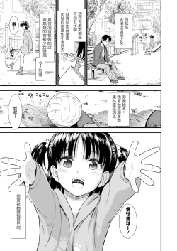 Page 4 of Danchi no Yuachan | 小区里的优爱酱