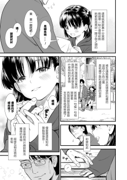 Page 6 of Danchi no Yuachan | 小区里的优爱酱