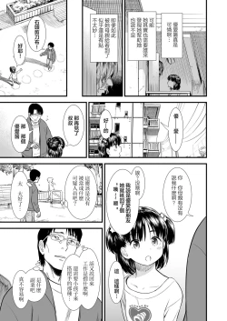 Page 8 of Danchi no Yuachan | 小区里的优爱酱