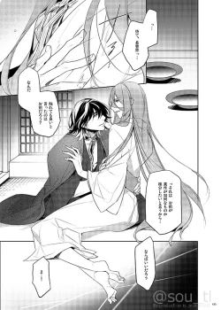 Page 4 of Hakoniwa no Yume