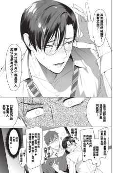 Page 19 of Sensei wa Benki ja Arimasen. | 老师不是便器。