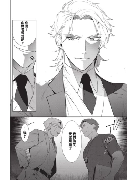 Page 28 of Sensei wa Benki ja Arimasen. | 老师不是便器。
