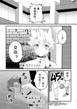 Page 3 of Kyokon-bu Danshi