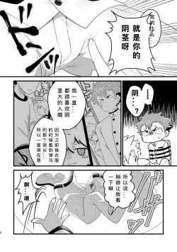 Page 6 of Kyokon-bu Danshi