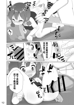 Page 14 of Tamokuteki Toile