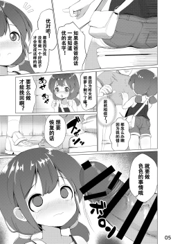 Page 7 of Tamokuteki Toile