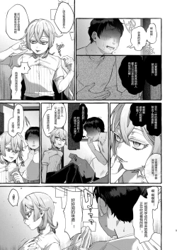 Page 4 of Kare wa Boku no Kami-sama de aru.