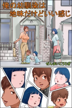 Page 1 of Ore no Osananajimi wa Jimi dakedo Ii Kanji