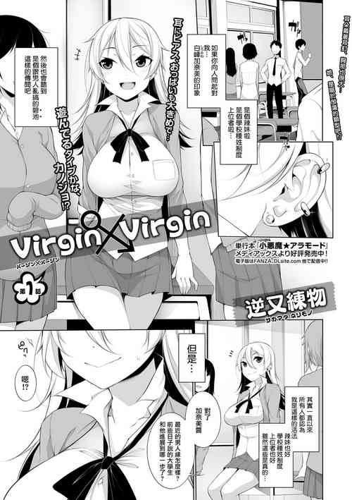 Download Virgin x Virgin Ch. 1
