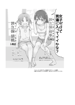 Page 24 of Onnanoko datte Otokoyu ni Hairitai 3