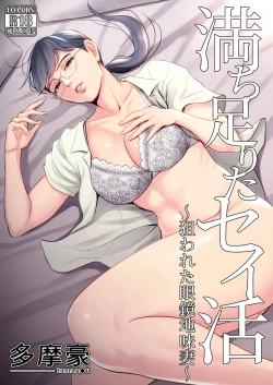 Page 1 of Michitarita Seikatsu