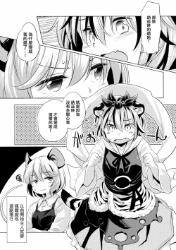 Page 4 of Toramaru Passion