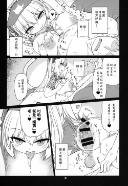 Page 5 of Dennou Succubus to Sex Shite mo Eikyuu ni Derarenai Heya Nightmare