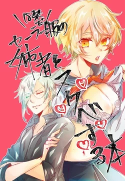 Page 10 of Ore no Aneja ga Maid da to!? + Sailor Fuku no Aneja to Sukebe suru Hon