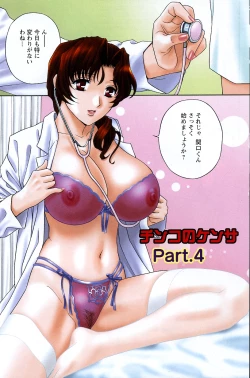 Page 86 of Dopyu Dopyu Hokenshitsu