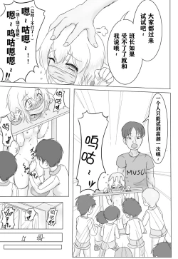 Page 14 of Girotin Konsoku Hoken no Jugyou